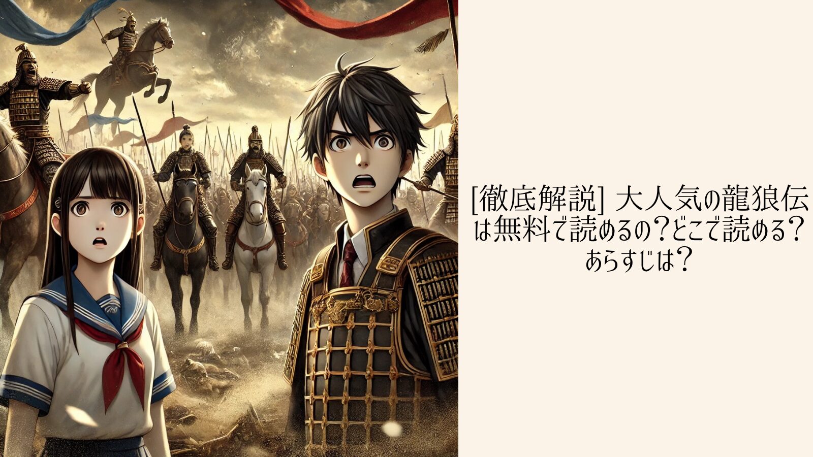 龍狼伝