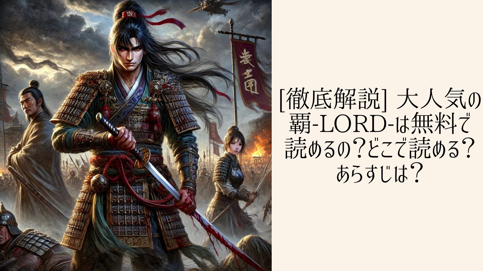 超三国志 覇 ロード 全22巻 SOUL 全3巻 全25巻 完結全巻セット 作:武論尊 画:池上遼一 超三国志 覇-LORD- 全22巻 SOUL 覇 第二章 全3巻 全